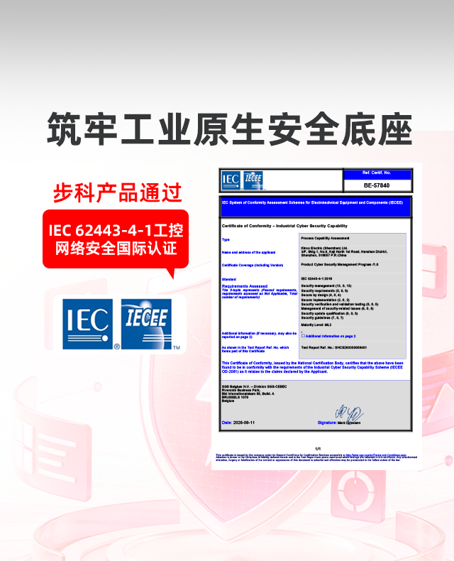 安全认证02-手机.png