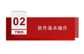 智慧工厂 第二讲：软件的基本操作