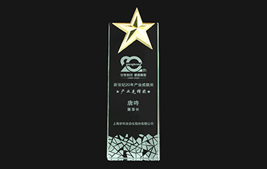 4.2020产业先锋奖.png
