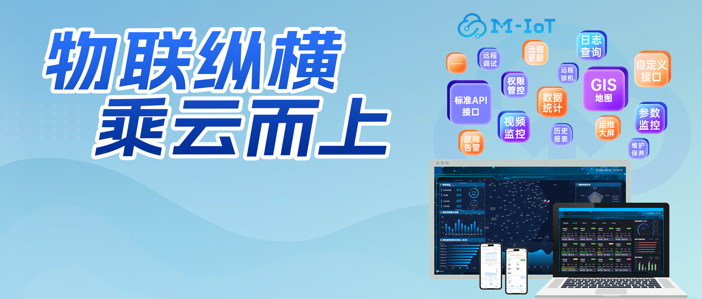 物联纵横，乘云而上！新一代机器物联网云平台Kinco M-IoT重磅上市！