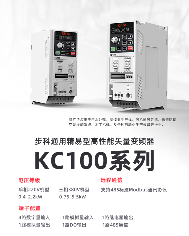 Kinco步科