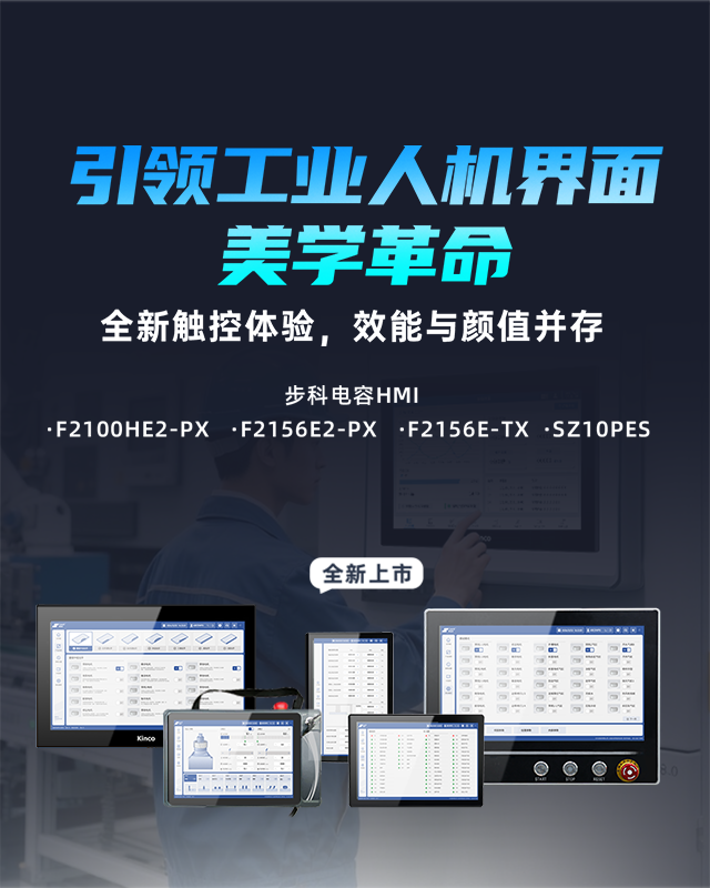 Kinco步科